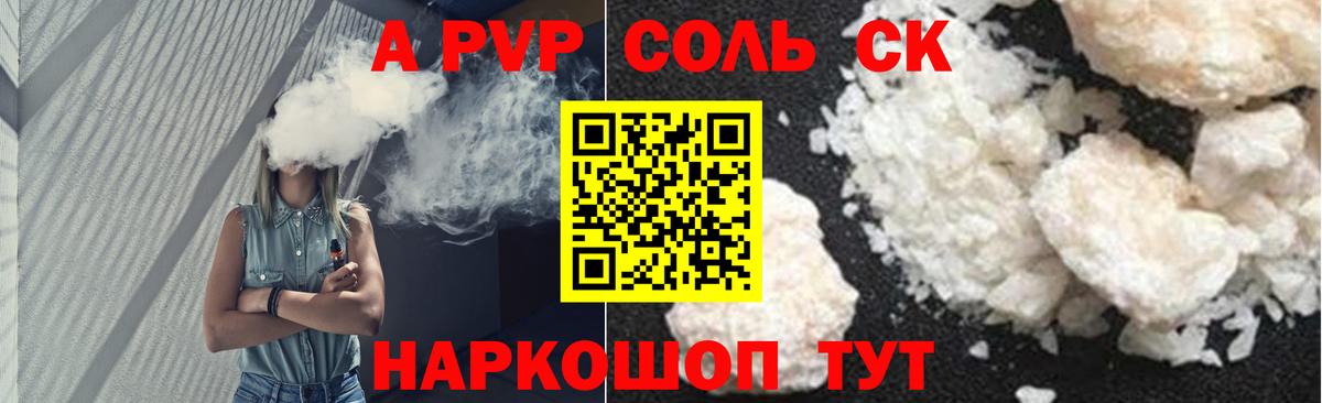 Alfa_PVP СК  Альфа ПВП Соль  Вход с VPN  Воскресенск  A-PVP СК КРИС 