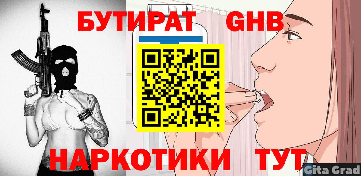 Воскресенск  Бутират  Вход с VPN  Бутират Butirat 
