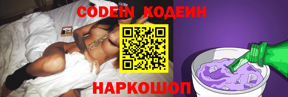 Воскресенск  Кодеин Purple Drank  Кодеин Purple Drank  Вход с VPN 