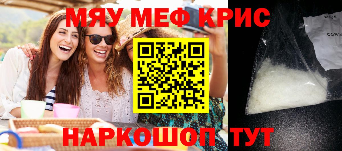 МЕФ мука  купить  цена  Воскресенск  МЯУ-МЯУ  МЕФ кристаллы  Вход с VPN 