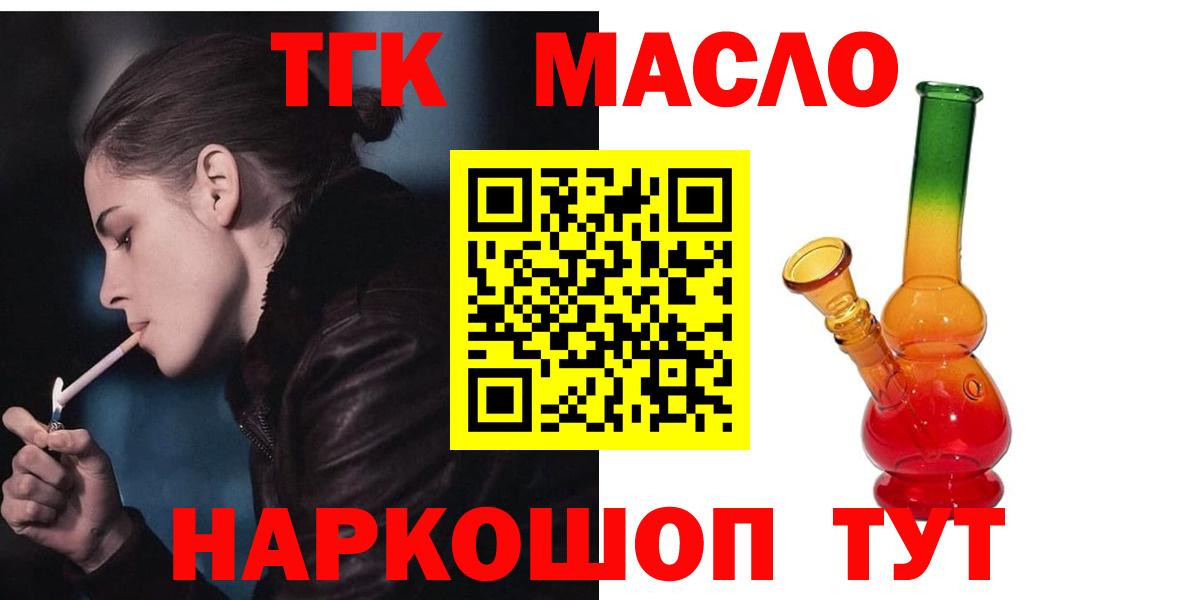 Воскресенск  ТГК THC oil  Вход с VPN 
